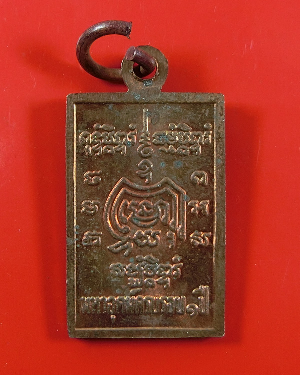 เหรียญมหาอุตม์ครบรอบ 1 ปี หลวงพ่อเปิ่น วัดบางพระ นครปฐม