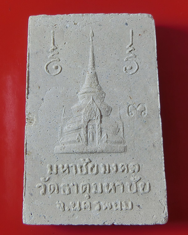 สมเด็จปรกโพธิ์ มหาชัยมงคล หลวงปู่คำพันธ์ วัดธาตุมหาชัย นครพนม (2)