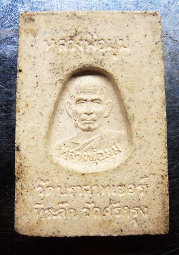 พระสมเด็จหลังรูปเหมือนหลวงพ่อมุม วัดปราสาทเยอร์ ที่ระลึก วัดศรีกรุง สวยๆครับ