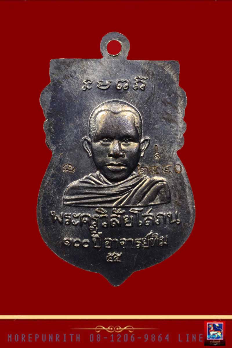 เหรียญใบเสมาหลวงพ่อทวด ด้านหลังพระอาจารย์ทิม (พิมพ์เสมาหัวโต) รุ่น ๑๐๐ ปี อาจารย์ทิม พ.ศ.๒๕๕๕ 