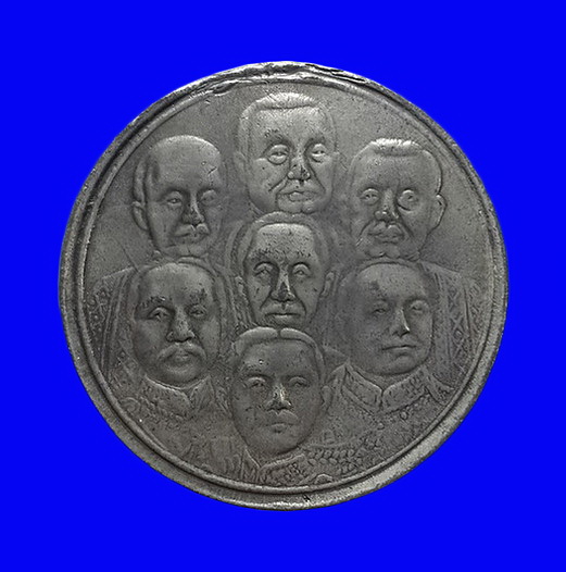 เหรียญ7รัชกาล ที่ระลึกในงานสมโภชพระนคร ครบ 150 ปี พ.ศ.2475 