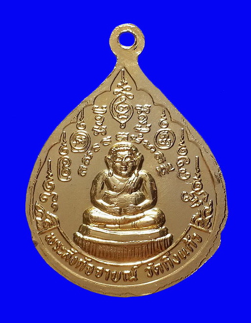 เหรียญหลวงปู่ทอง วัดราชโยธา - หลวงพ่อเผือก วัดกิ่งแก้ว จ.สมุทรปราการ หลังพระสังกัจจายน์ ปี25
