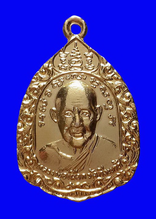 เหรียญหลวงพ่อเผือก วัดกิ่งแก้ว จ.สมุทรปราการ หลังหลวงพ่อสังกัจจายน์