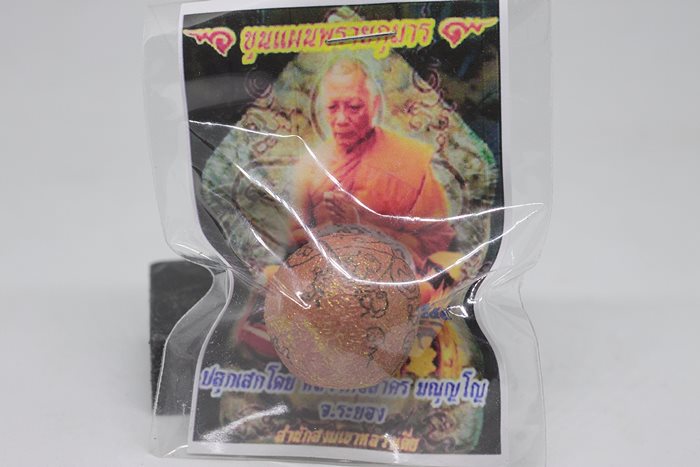 ลูกอมพยัคฆ์คำราม หลวงพ่อสาคร ปี 2554 เนื้อผงพรายกุมารสำนักสงฆ์เขาหลวงเตี่ย จ.ระยองเนื้อว่านสบู่เลือด