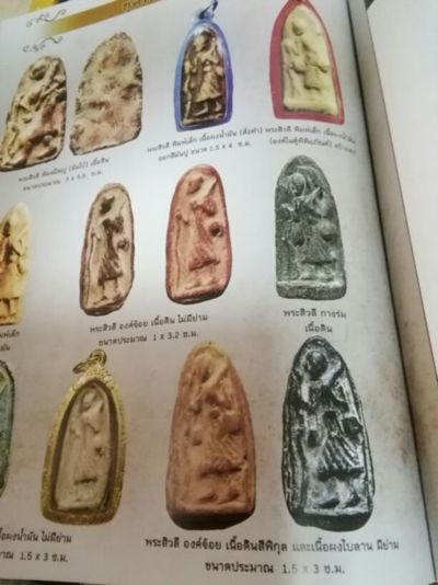 พระหลวงปู่ศุข ออกวัดประสาทบุญญาวาส ปี 2506