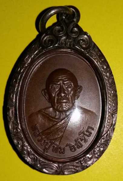 เหรียญแม่น้ำคู้ หลวงปู่ทิม เลี่ยมเงิน