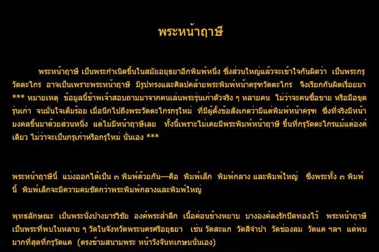 พระหน้าฤาษี พิมพ์กลาง หนึ่งในพระพิมพ์ยอดนิยมของพระกรุเมืองอยุธยา