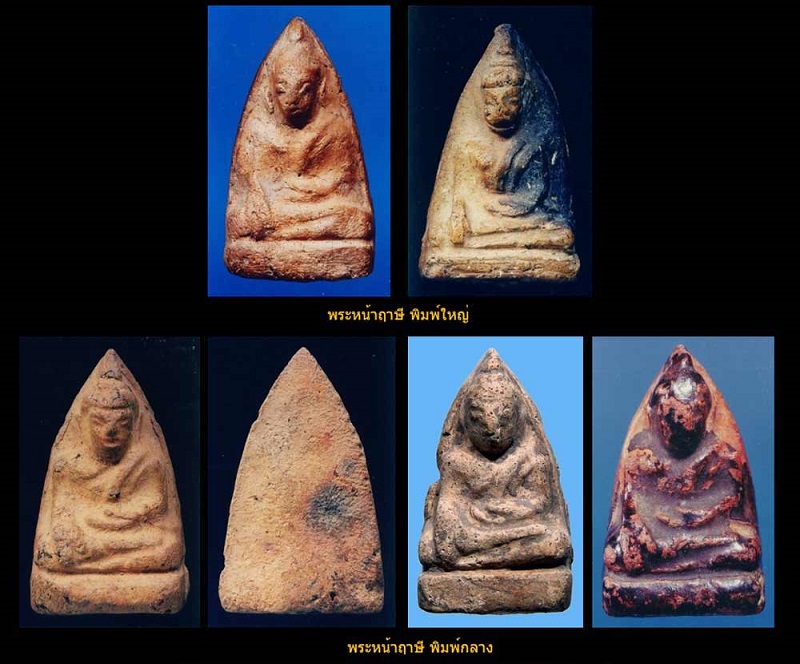 พระหน้าฤาษี พิมพ์กลาง หนึ่งในพระพิมพ์ยอดนิยมของพระกรุเมืองอยุธยา