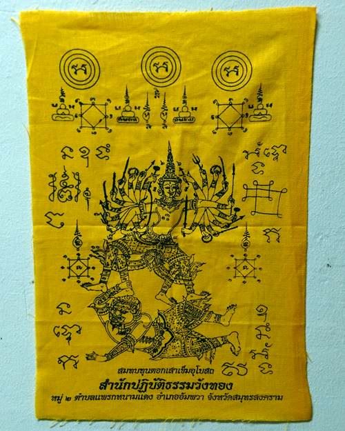 ผ้ายันต์พระนารายณ์ 7x10.5นิ้ว สำนักปฎิบัติธรรมวังทอง หมู่2 ต.แพรกหนามแดง อ.อัมพวา จ.สมุทรสงคราม