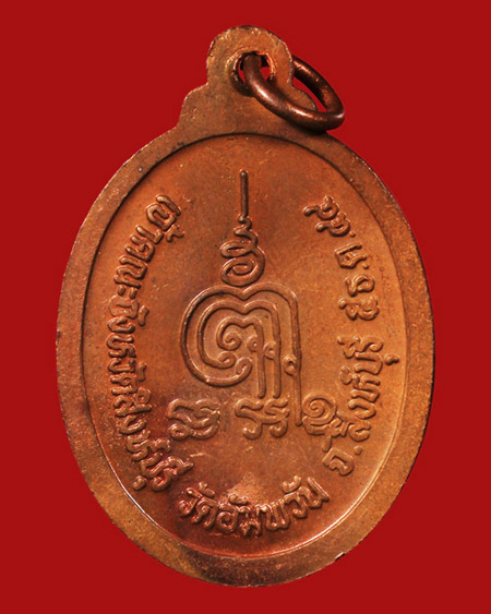 @ แพ็คคู่ 2 !!! เหรียญเจ้าคณะจังหวัดสิงห์บุรี ปี2544 หลวงพ่อจรัญ วัดอัมพวัน จ.สิงห์บุรี @