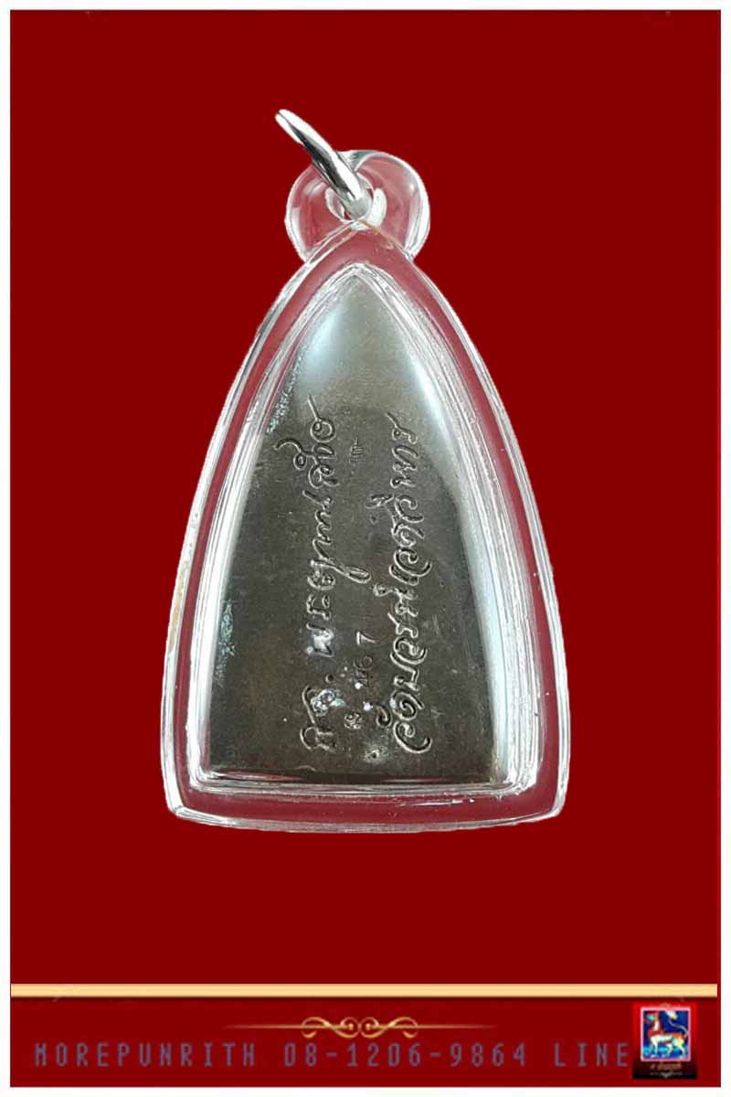 หลวงพ่อทวดหลังเตารีด(เฉลิมพระเกียรติ ๘๗ พรรษา) สมเด็จพระสังฆราชสกลมหาสังฆปริณายก พ.ศ.๒๕๔๓