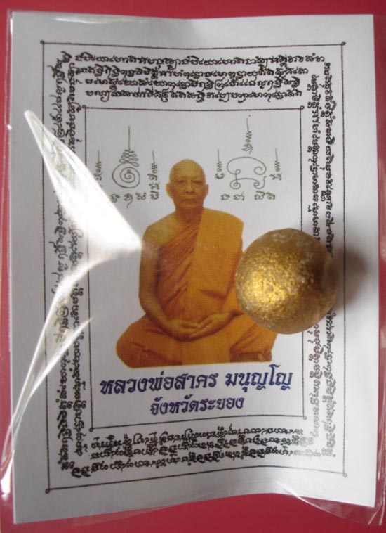 ลูกอมเมตตามหานิยม(ผสมผงพรายกุมารเนื้อว่านดอกทอง)โค๊ตนะ ปี 2554 ปลุกเสกโดยหลวงพ่อสาครวัดหนองกรับครับ 