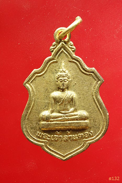 เหรียญรุ่น 1 พระเจ้าล้านตอง วัดพระเจ้าล้านตอง ปี 19