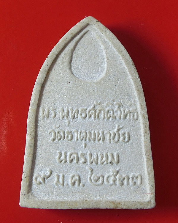 พระพุทธศักดิ์สิทธิ์ หลวงปู่คำพันธ์ วัดธาตุมหาชัย ปี 2533 เนื้อเกสร