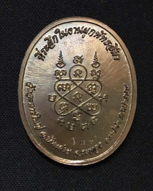 เหรียญรูปใข่ครึ่งองค์ ที่ระลึกฉลองอายุครบ 87 ปี และที่ระลึกผูกพัทธสีมา หลวงพ่อสิน วัดละหารใหญ่