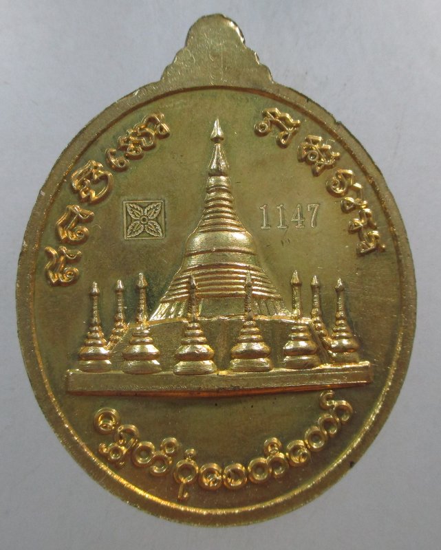 ๒๐ เหรียญเทพทันใจ  โค็ด