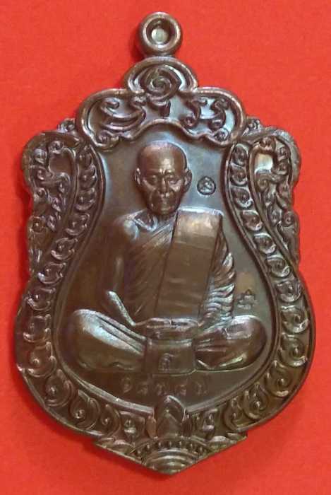 เหรียญหลวงปู่สิน วัดละหารใหญ่ ปี 2554 สวยๆ