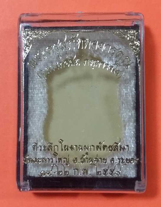 เหรียญหลวงปู่สิน วัดละหารใหญ่ ปี 2554 สวยๆ