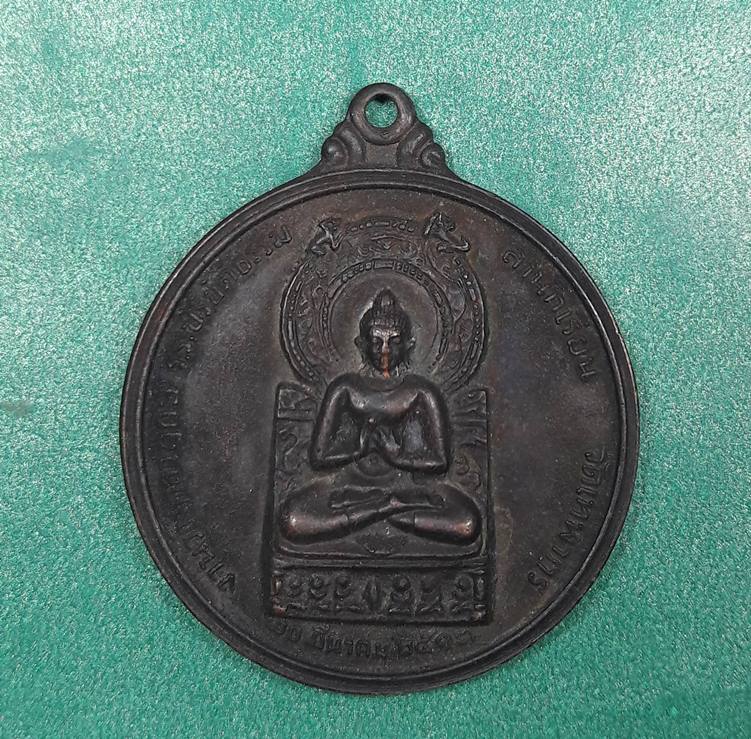 เหรียญวัดเทพากร ปี 2513
