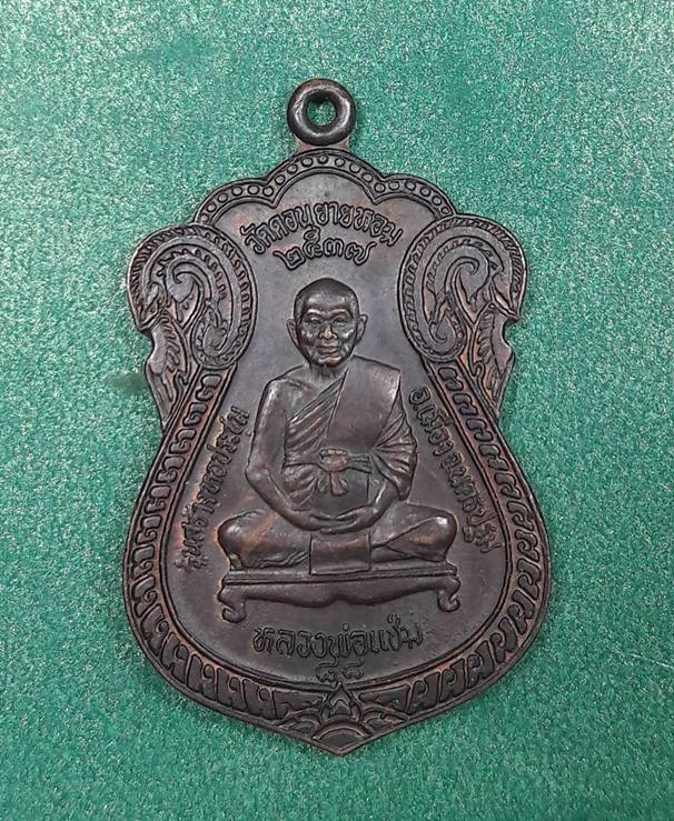 หลวงพ่อแช่ม - หลวงพ่ออวยพร นครปฐม