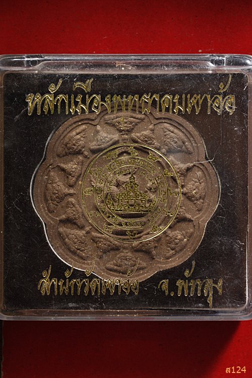 จตุคามรามเทพ รุ่นหลักเมืองพุทธาคมเขาอ้อ ปี49 พร้อมกล่องเดิม