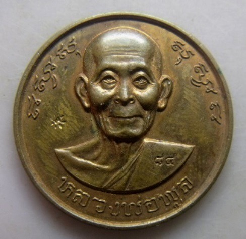 **วัดใจ**เหรียญบารมี ๘ ทิศ ๗ รอบ หลวงพ่อพูล วัดไผ่ล้อม จ.นครปฐม ปี ๒๕๓๙**ตอกโค้ด สวยๆ 