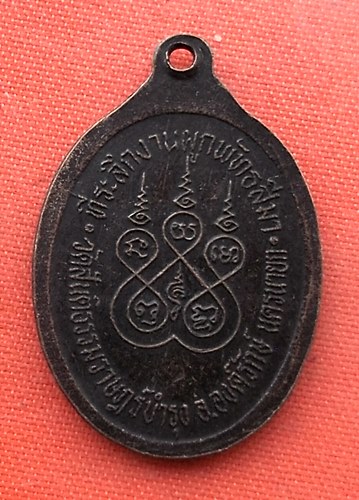 เริ่ม 10 บาท กับ เหรียญพระพุทธชินราช    …ES654