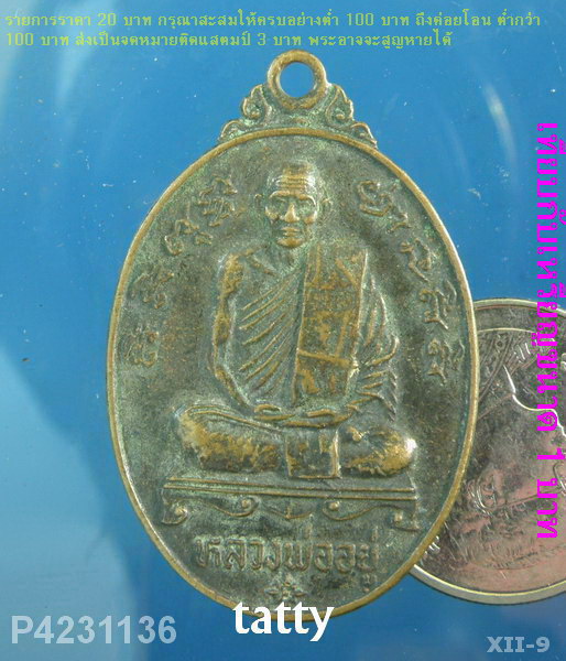 หลวงพ่ออยู่ หลวงพ่อแป้น วัดตลาดโพธิ์ อ.บางระจัน สิงห์บุรี ปี 2524