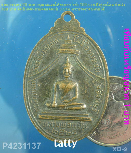 หลวงพ่ออยู่ หลวงพ่อแป้น วัดตลาดโพธิ์ อ.บางระจัน สิงห์บุรี ปี 2524