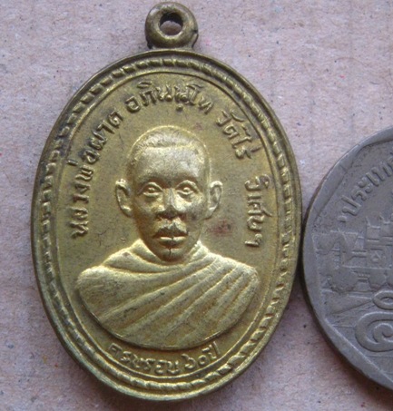 เหรียญ รุ่นแรก หลวงพ่อผาด วัดไร่ จ.อ่างทอง ปี2519
