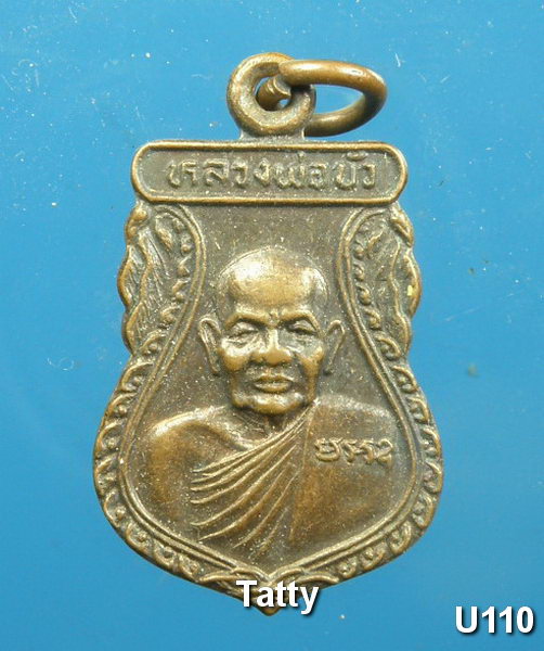 หลวงพ่อบัว วัดบ้านหลวง อ.ดอนตูม นครปฐม รุ่นพิเศษ