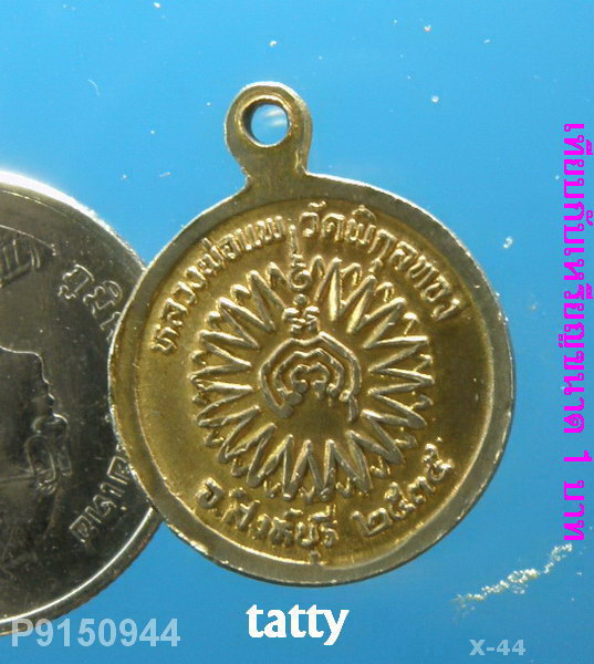 หลวงพ่อแพ เหรียญเล็ก ปี 2535