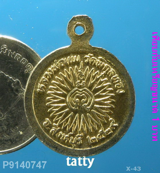 หลวงพ่อแพ เหรียญเล็ก ปี2529