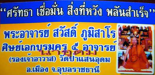 ขุนแผนพรายเสน่ห์ ปี2551 หลวงพ่อสวัสดิ์ จ.อุบลฯ ศิษย์เอก อาจารย์เปล่ง จ.สุรินทร์ ด้านหลังมีว่านดอกท