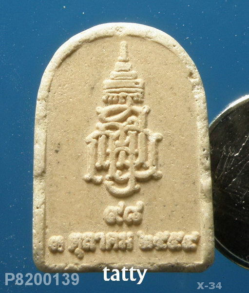 พระไพรีพินาศ ปี 2554