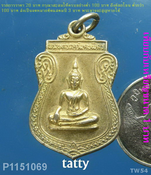 เหรียญ วัดลาดปลาเค้า นครปฐม ปี30