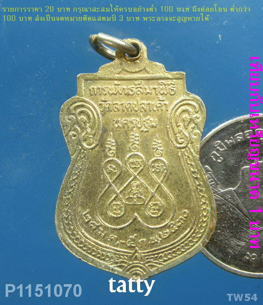 เหรียญ วัดลาดปลาเค้า นครปฐม ปี30
