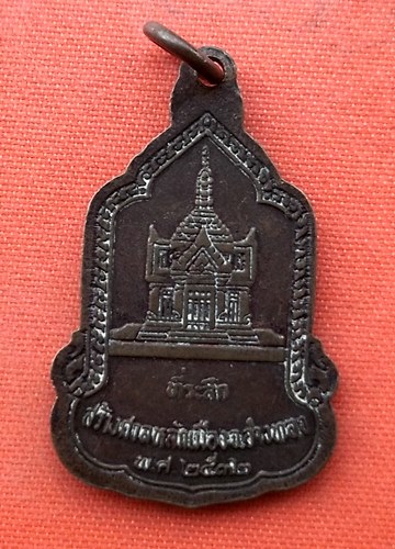 เริ่ม 10 บาท กับ เหรียญหลวงพ่อพระมหาพุทธพิมพ์ จ.อ่างทอง  …ES696