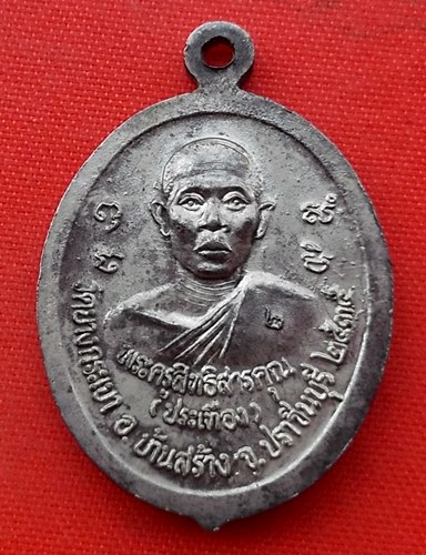 เริ่ม 10 บาท กับ เหรียญหลวงพ่อจาด จ.ปราจีนบุรี  …ES702
