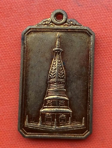 เริ่ม 10 บาท กับ เหรียญพระธาตุพนม  …ES705