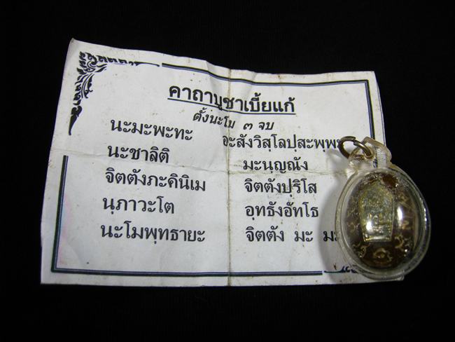 เบี้ยแก้ อุดชันโรงฝังปรกหนุมาน จารยันต์ หลวงปู่หมุน วัดบ้านจาน ออกวัดซับลำใย ปี 2543