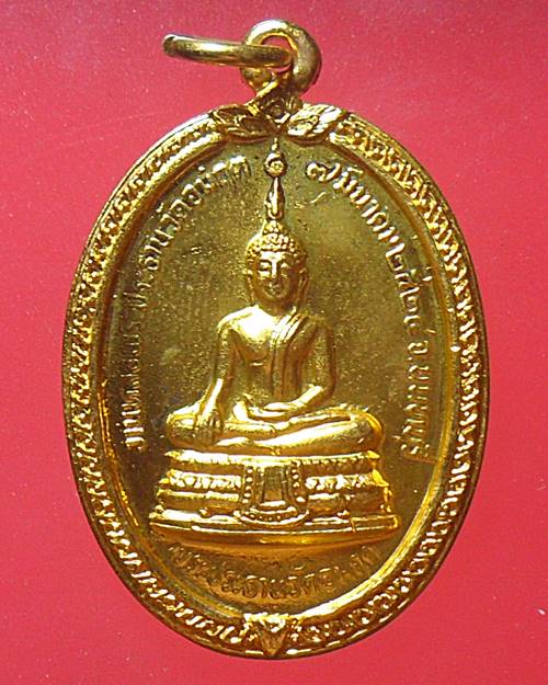 เหรียญกระไหล่ทองพระประธาน หลังพระอุปัชชาย์แก้ว นนทบุรี ปี24
