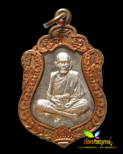 เหรียญเสมามหาสมปรารถนา คอน้ำเต้าเงิน หลวงปู่หมุน ฐิตสีโล พ.ศ.๒๕๔๓ 