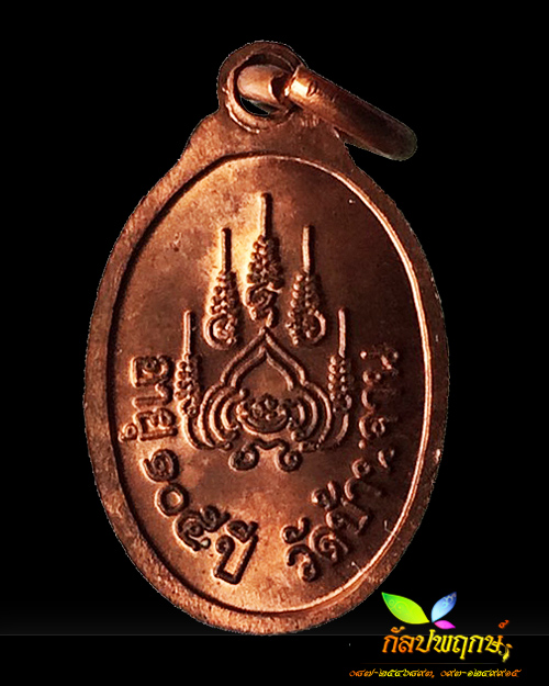 หรียญเม็ดแตงเสาร์ ๕ บูชาครู เนื้อทองแดง ติดจีวร หลวงปู่หมุน ฐิตสีโล วัดบ้านจาน ปี ๒๕๔๓ 