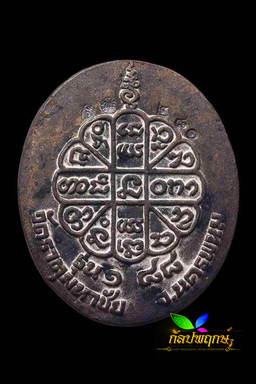 เหรียญหล่อโบราณ รุ่นปฐวีธาตุ เนื้อชนวนนวะโลหะ หลวงปู่คำพันธ์ วัดธาตุมหาชัย นครพนม ปี๔๕
