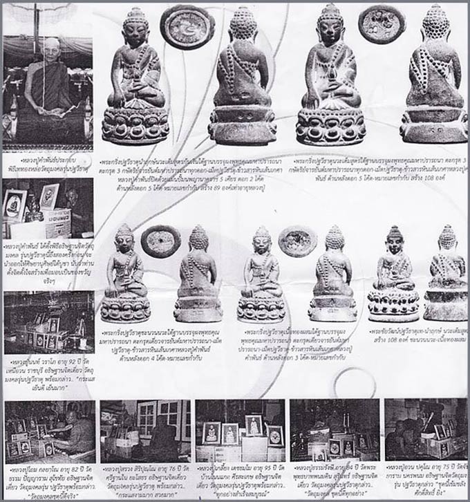 เหรียญหล่อโบราณ รุ่นปฐวีธาตุ เนื้อชนวนนวะโลหะ หลวงปู่คำพันธ์ วัดธาตุมหาชัย นครพนม ปี๔๕