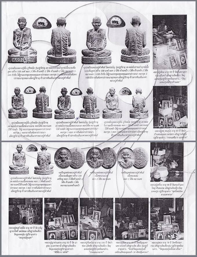 เหรียญหล่อโบราณ รุ่นปฐวีธาตุ เนื้อชนวนนวะโลหะ หลวงปู่คำพันธ์ วัดธาตุมหาชัย นครพนม ปี๔๕