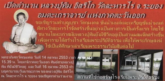**วัดใจ**เหรียญขันน้ำมนต์เล็ก หลวงปู่ทิม วัดละหารไร่ เนื้อตะกั่ว ปี ๒๕๕๓**ตอกโค้ด