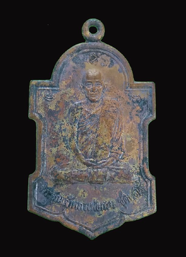 เหรียญตู้ไปรษณีย์หลวงพ่อกวย หลวงปู่หมุนปลุกเสก ปี43 วัดซับลำใย