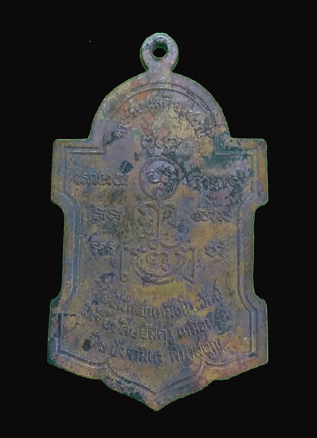 เหรียญตู้ไปรษณีย์หลวงพ่อกวย หลวงปู่หมุนปลุกเสก ปี43 วัดซับลำใย